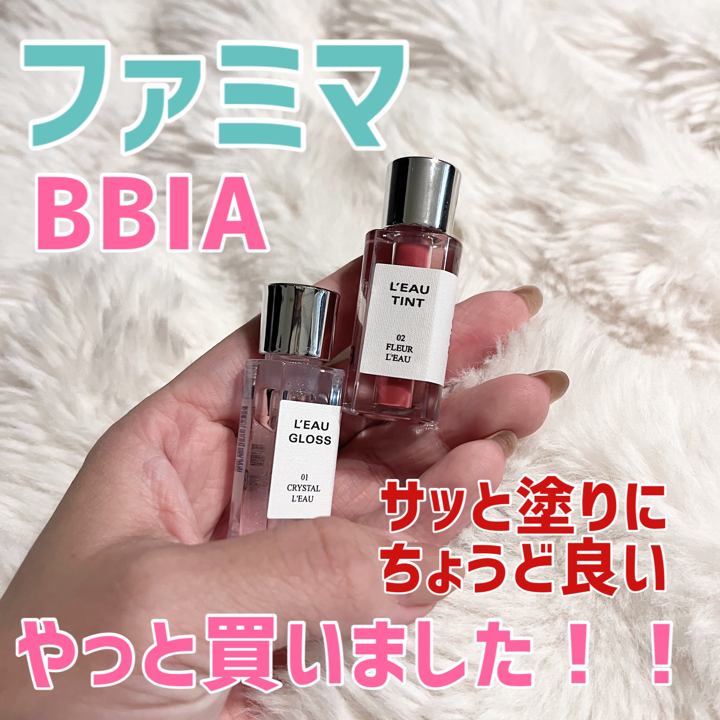 ローティント/BBIA/リップティントを使ったクチコミ（1枚目）