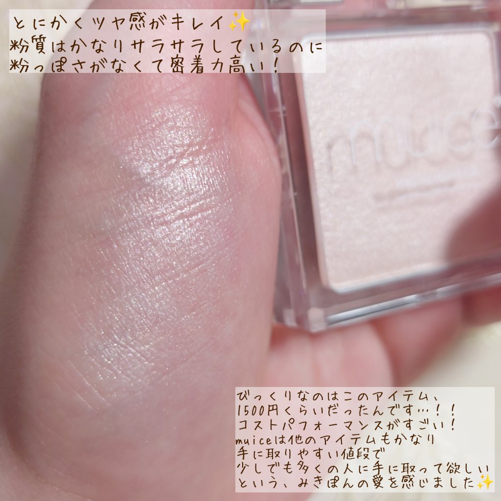 うるみハイライター/muice/パウダーハイライトを使ったクチコミ（2枚目）