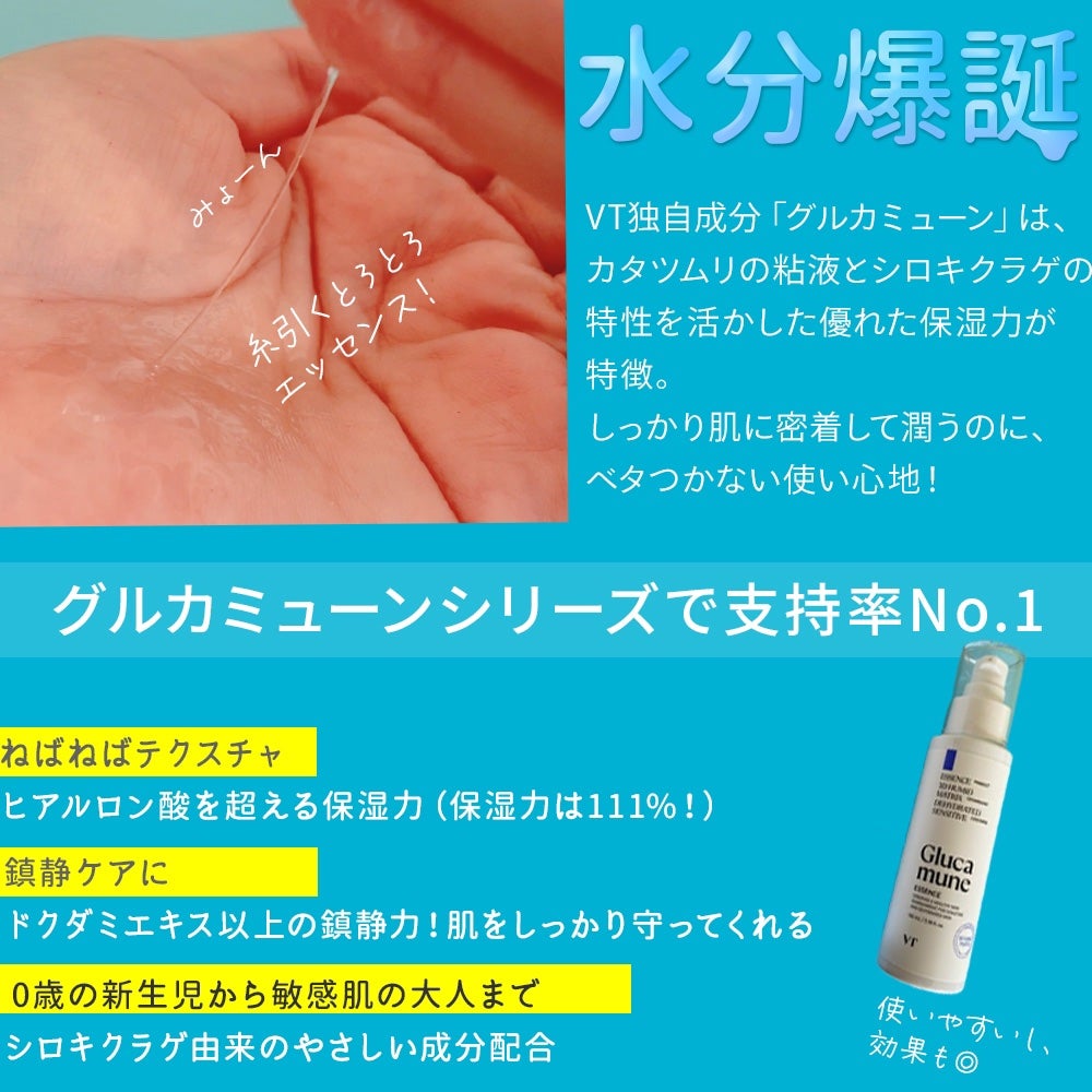 グルカミューンエッセンス /VT/美容液を使ったクチコミ(2枚目)