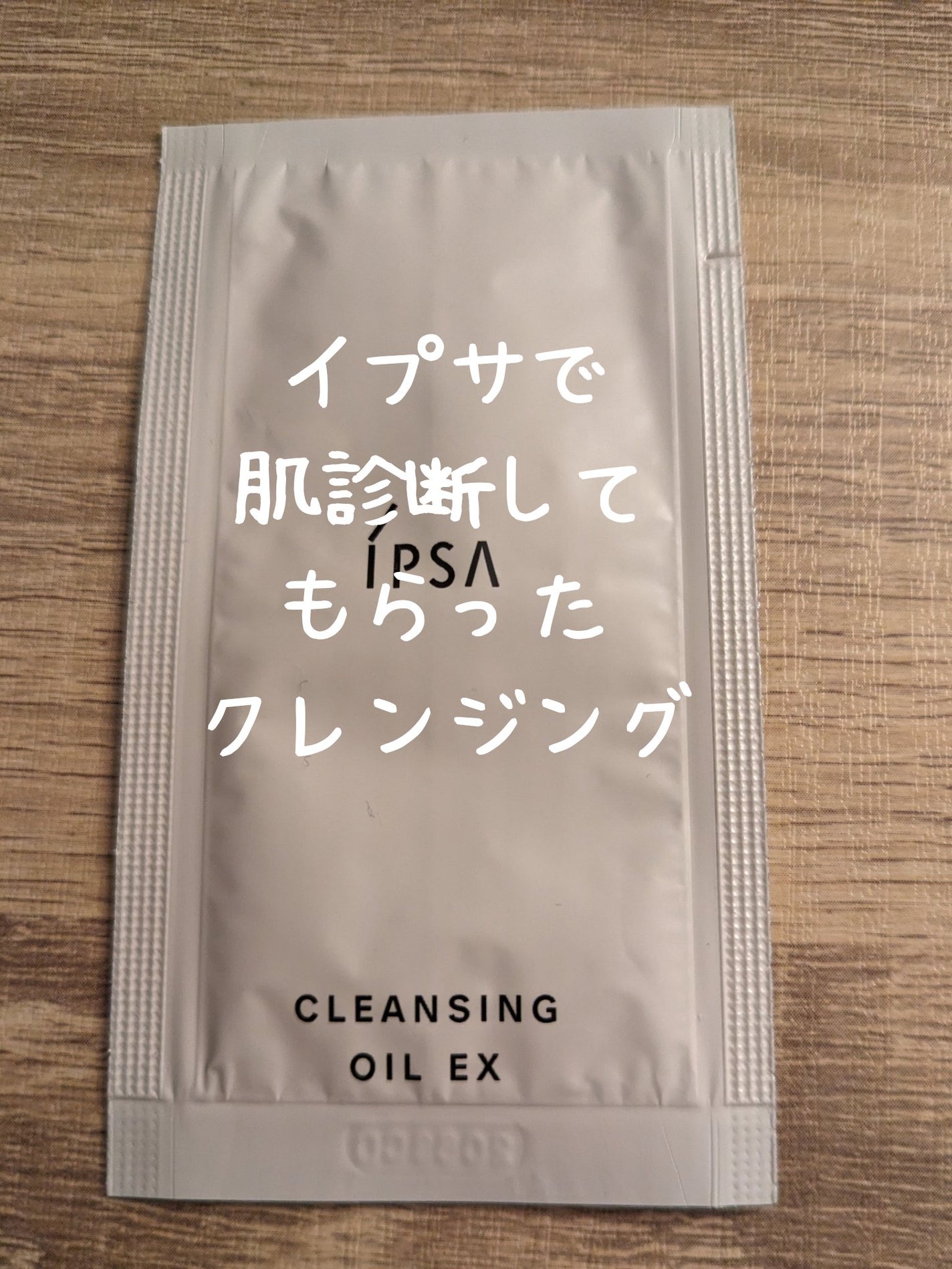クレンジング オイル EX/IPSA/オイルクレンジングを使ったクチコミ(1枚目)