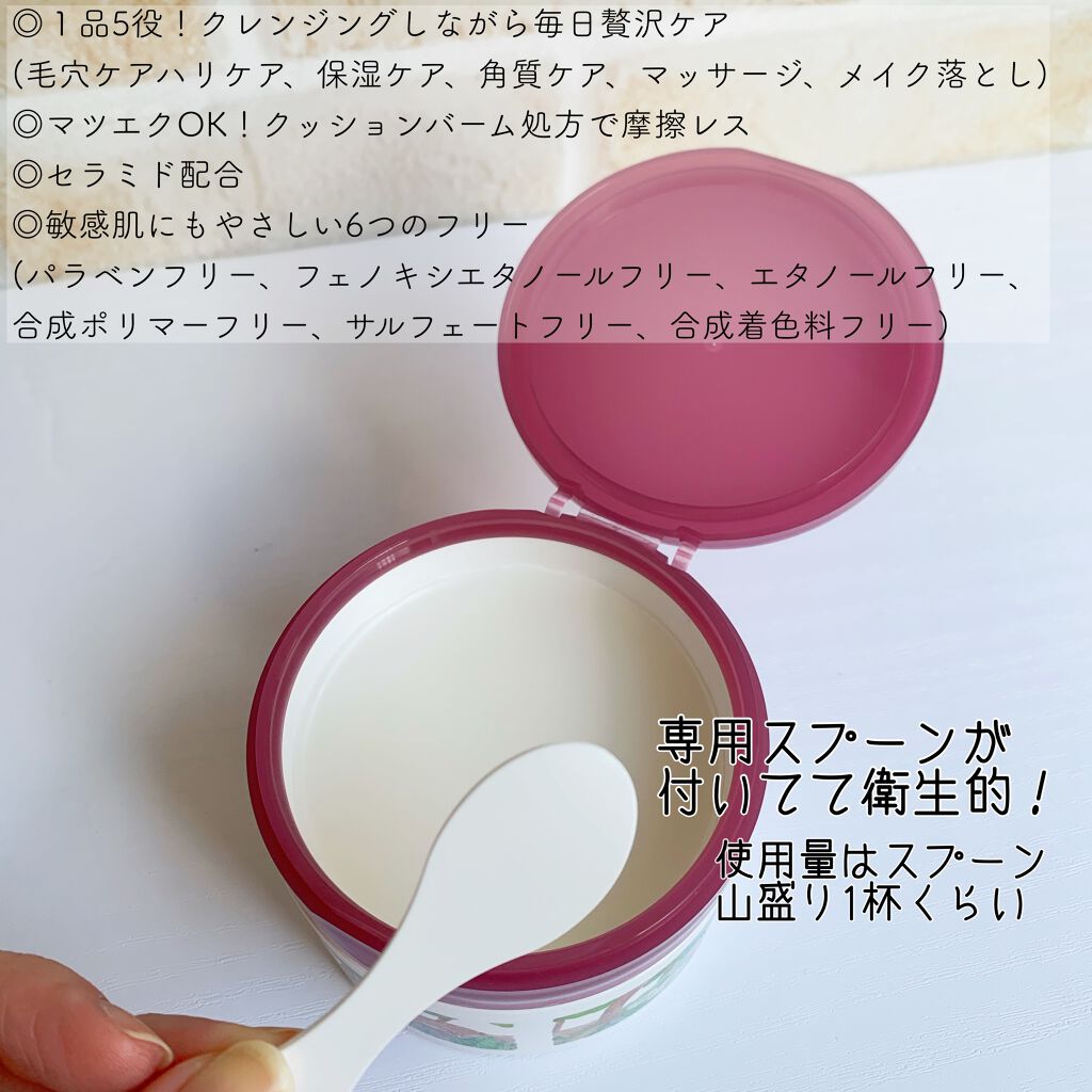 夢みるバーム 白泥リフトモイスチャー/ロゼット/クレンジングバームを使ったクチコミ(2枚目)