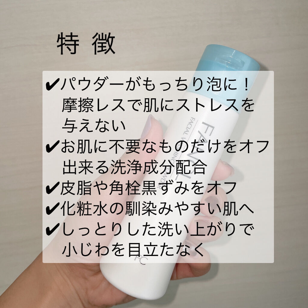 ファンケル 洗顔パウダーのクチコミ「パウダーがもっちり泡に✨　
しっとりした洗い上がりでつっぱり感ゼロ👏

ファンケル
洗顔パウダ.....」（2枚目）