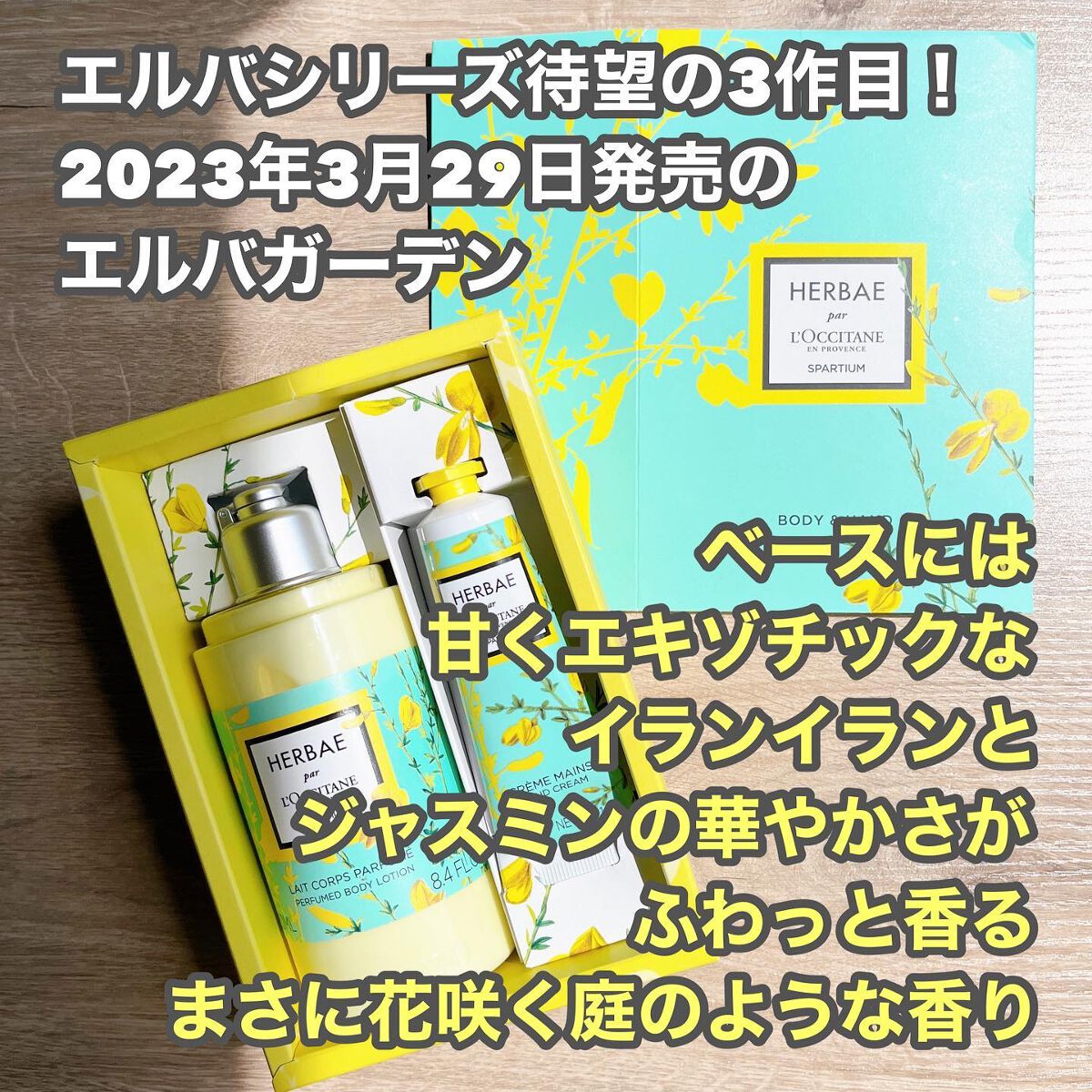 エルバガーデン ボディミルク/L'OCCITANE/ボディミルクを使ったクチコミ（2枚目）