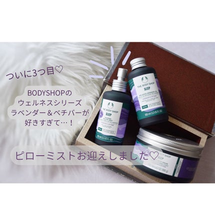 ウェルネス ピローミスト ラベンダー&ベチバー/THE BODY SHOP/ファブリックミストを使ったクチコミ(3枚目)