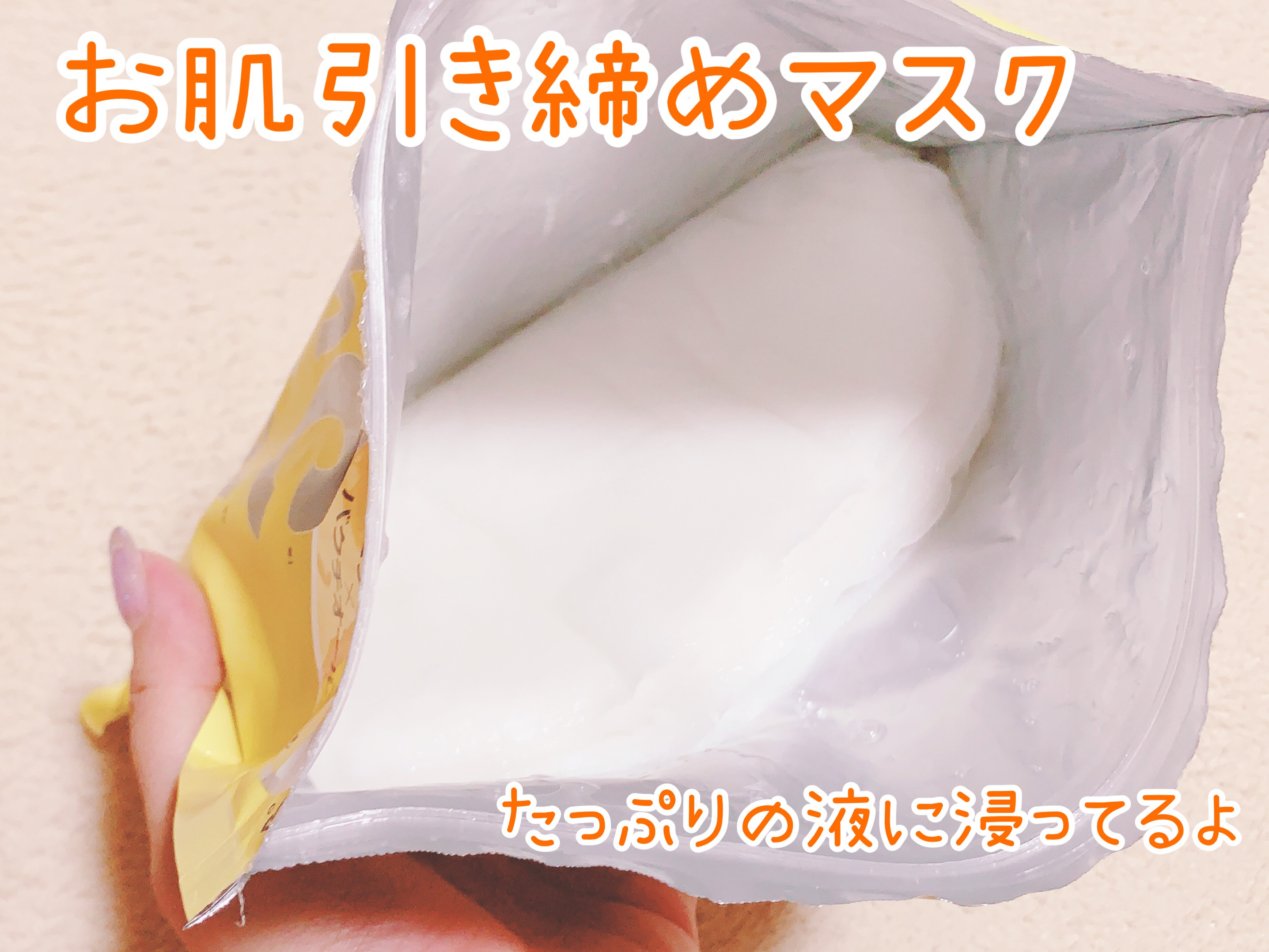 ポッシュコッシュFRマスク/POSH KOSH/シートマスク・パックを使ったクチコミ（2枚目）