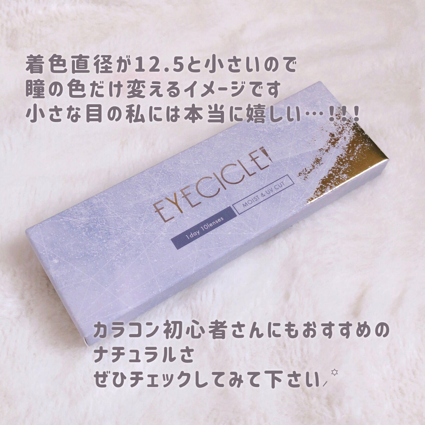 EYECICLE 1day/EYECICLE/カラーコンタクトレンズを使ったクチコミ(4枚目)