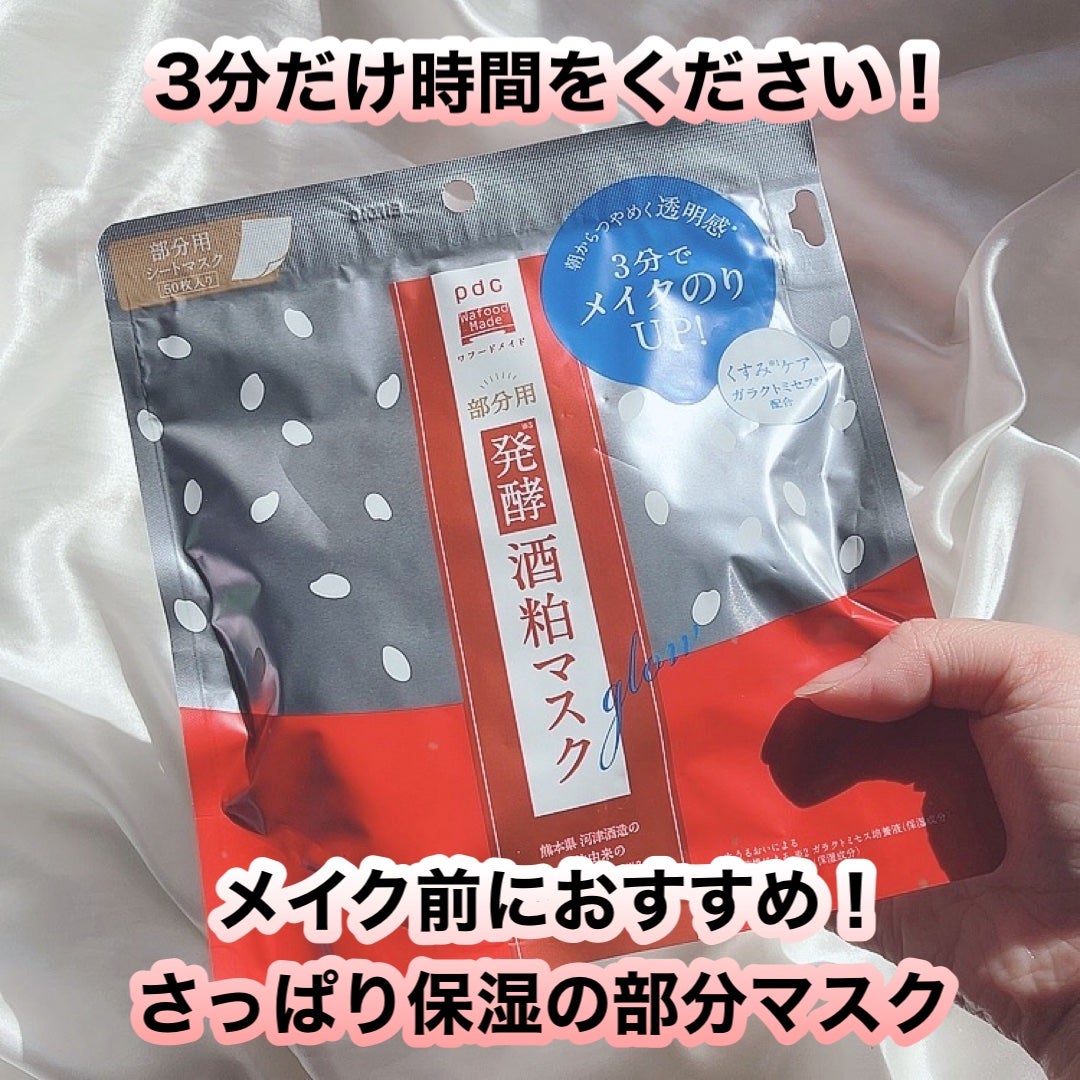 ワフードメイド 発酵酒粕マスク グロー 部分用/pdc/シートマスク・パックを使ったクチコミ(1枚目)