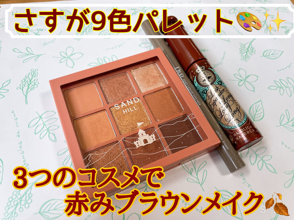 プレイカラーアイズ サンドヒル/ETUDE/アイシャドウパレットを使ったクチコミ（1枚目）