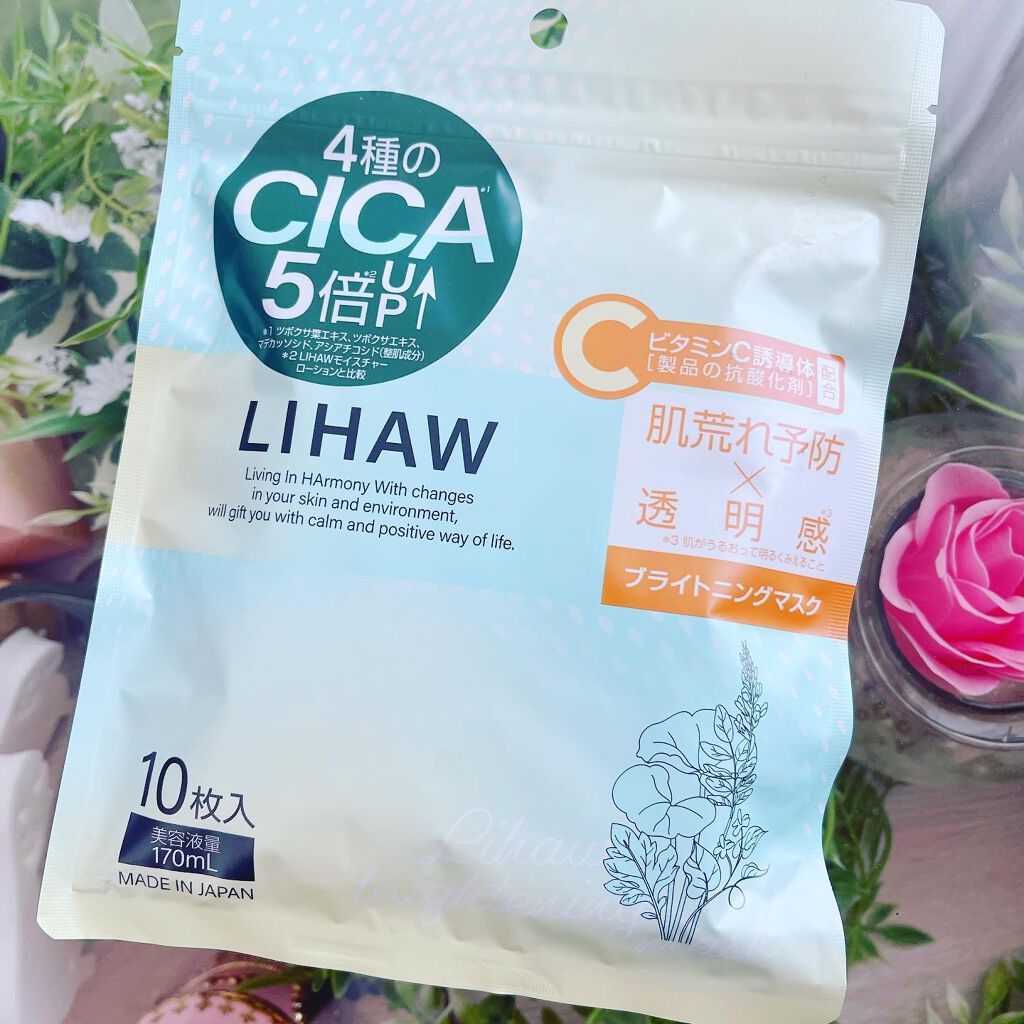 ブライトニングマスク/LIHAW/シートマスク・パックを使ったクチコミ（1枚目）