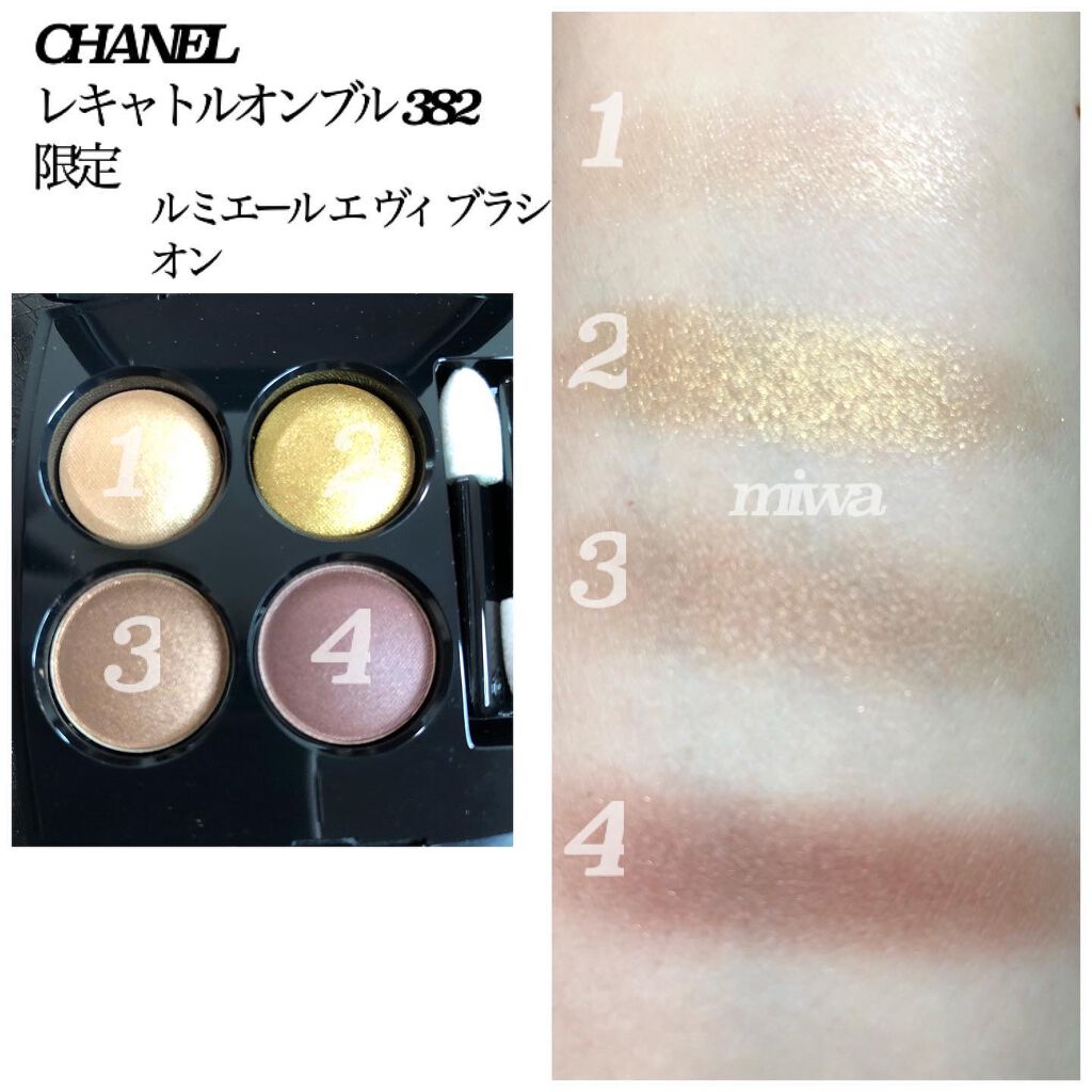 二重になる方法》レ キャトル オンブル｜CHANELの使い方や二重