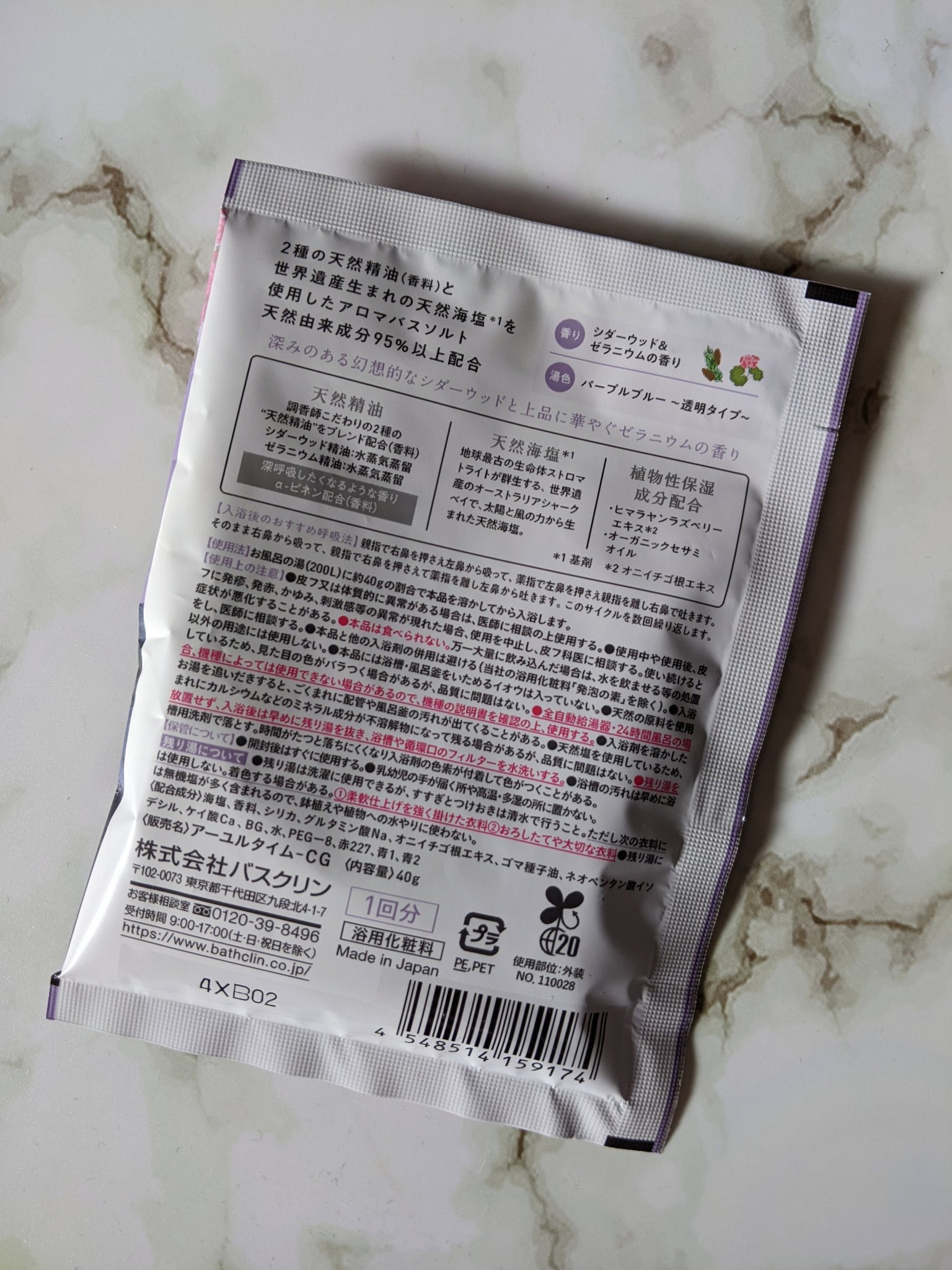 アーユルタイム レモングラス&ベルガモットの香り/バスクリン/無機塩系入浴剤を使ったクチコミ（2枚目）