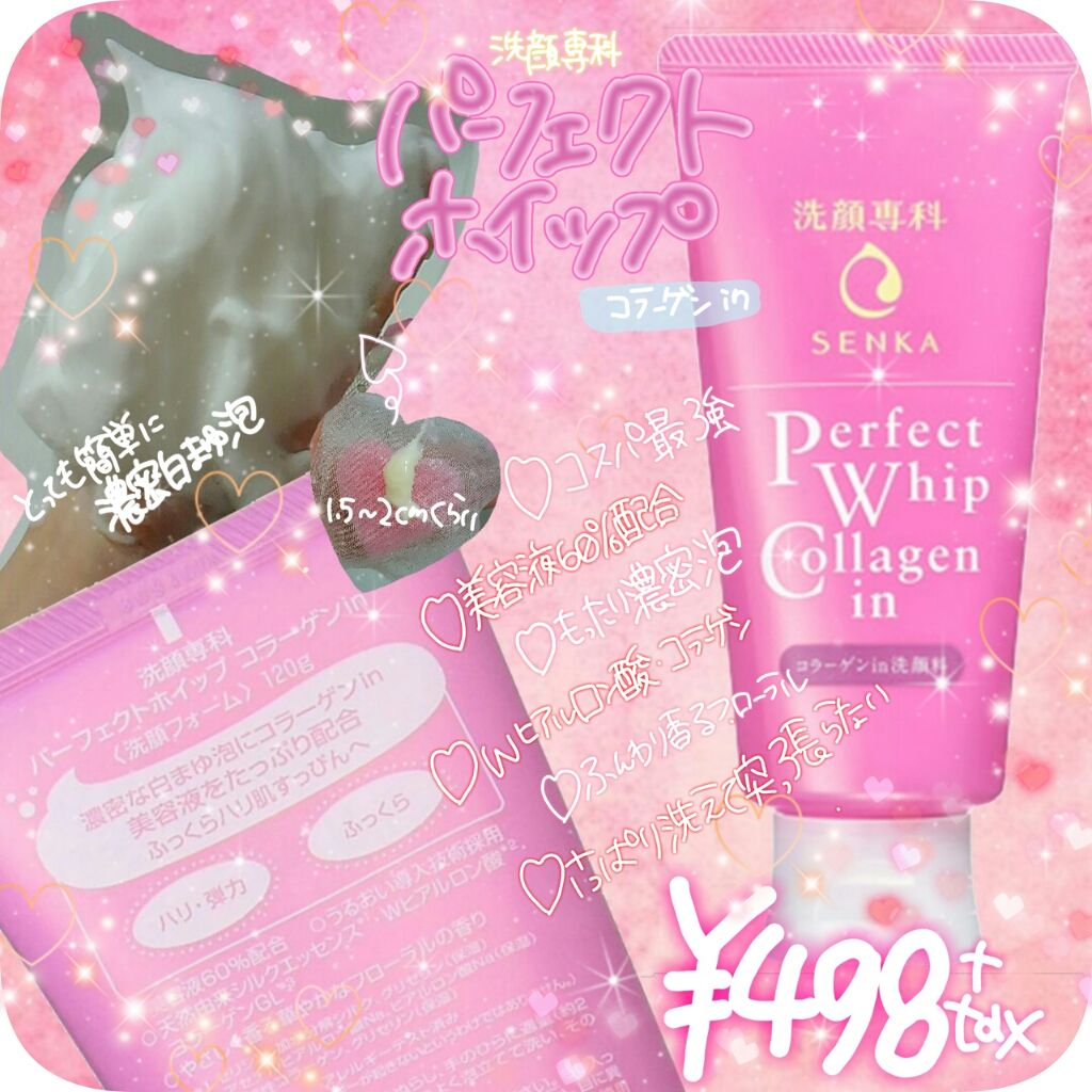 パーフェクトホイップ コラーゲンin/SENKA(専科)/洗顔フォームを使ったクチコミ(1枚目)