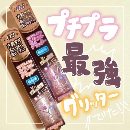 オーロラカクテルグリッター/キャンメイク/アイシャドウを使ったクチコミ(1枚目)