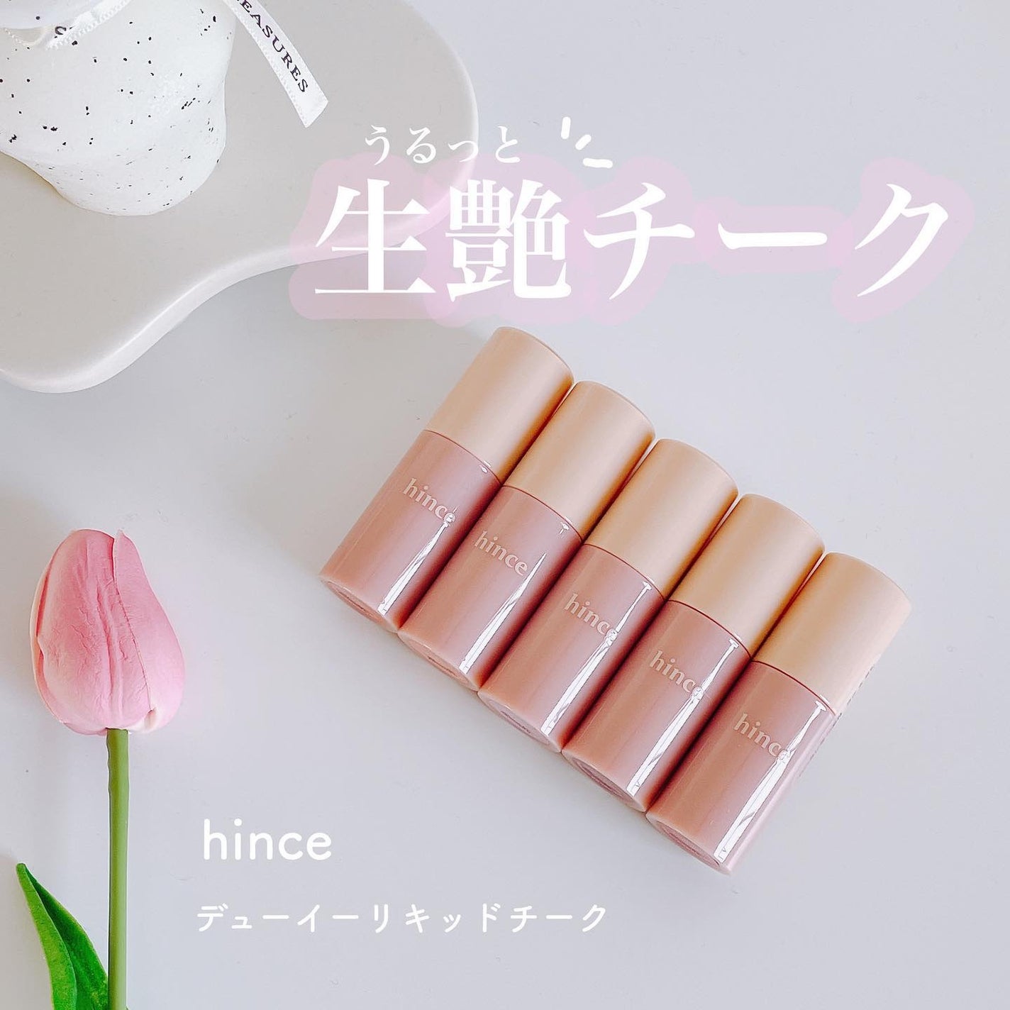 デューイーリキッドチーク/hince/リキッドチークを使ったクチコミ(1枚目)