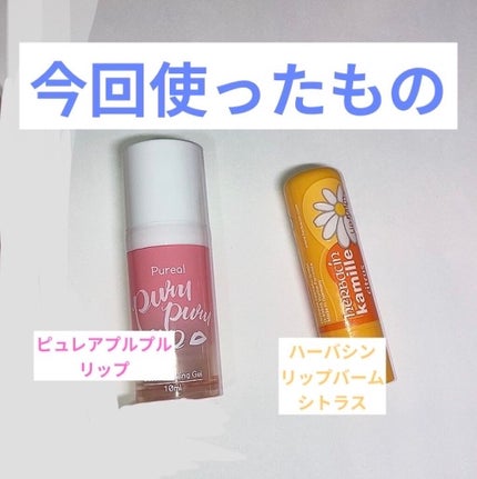 ハーバシン リップバーム/ハーバシン/リップバームを使ったクチコミ(2枚目)