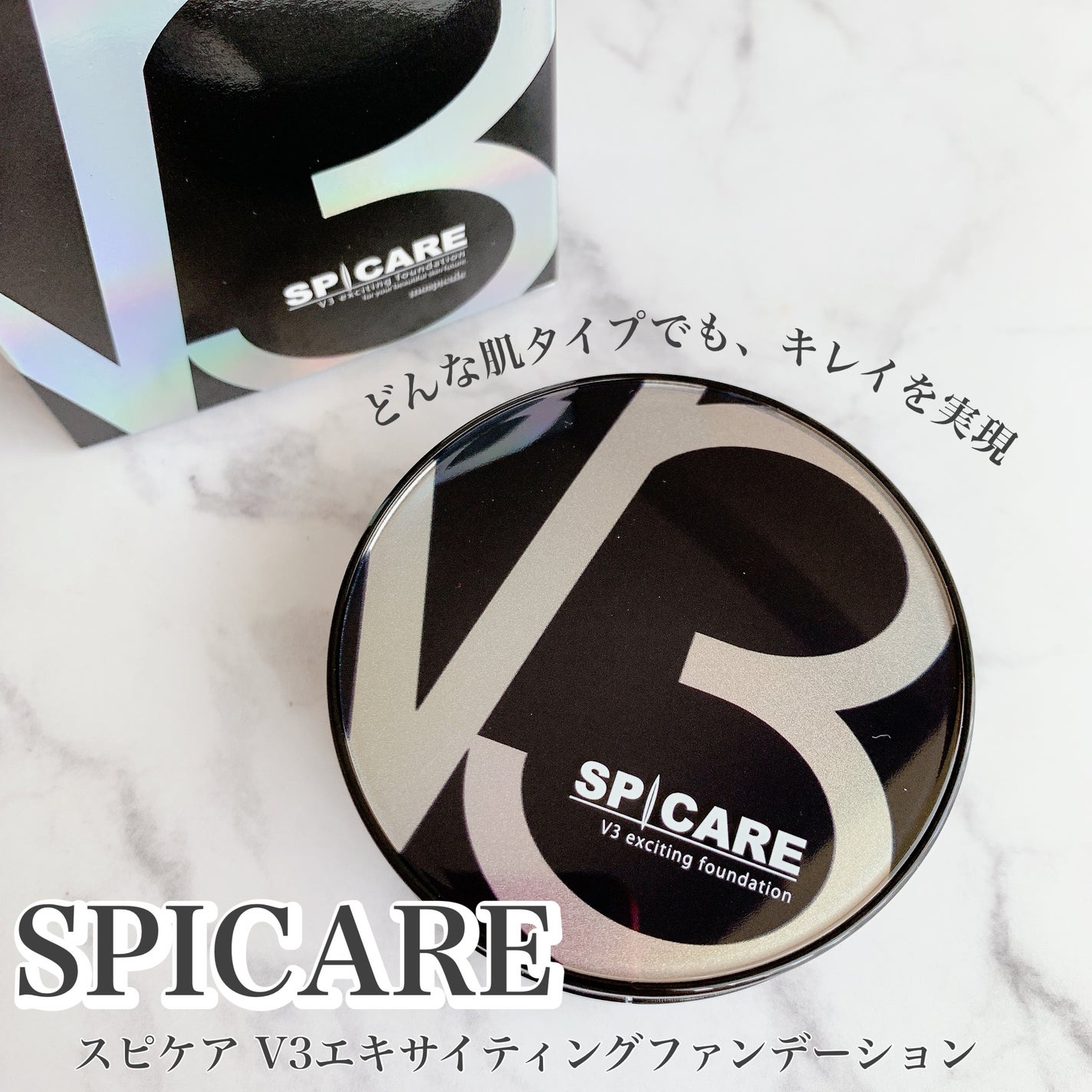 V3 エキサイティングファンデーション/SPICARE/クッションファンデーションを使ったクチコミ(1枚目)