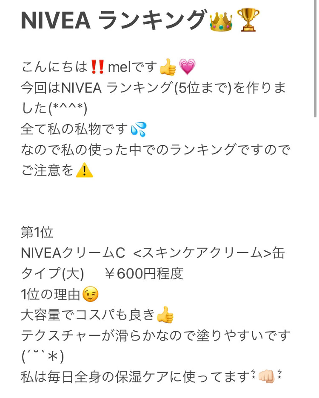 ニベアクリーム/ニベア/ボディクリームを使ったクチコミ（2枚目）