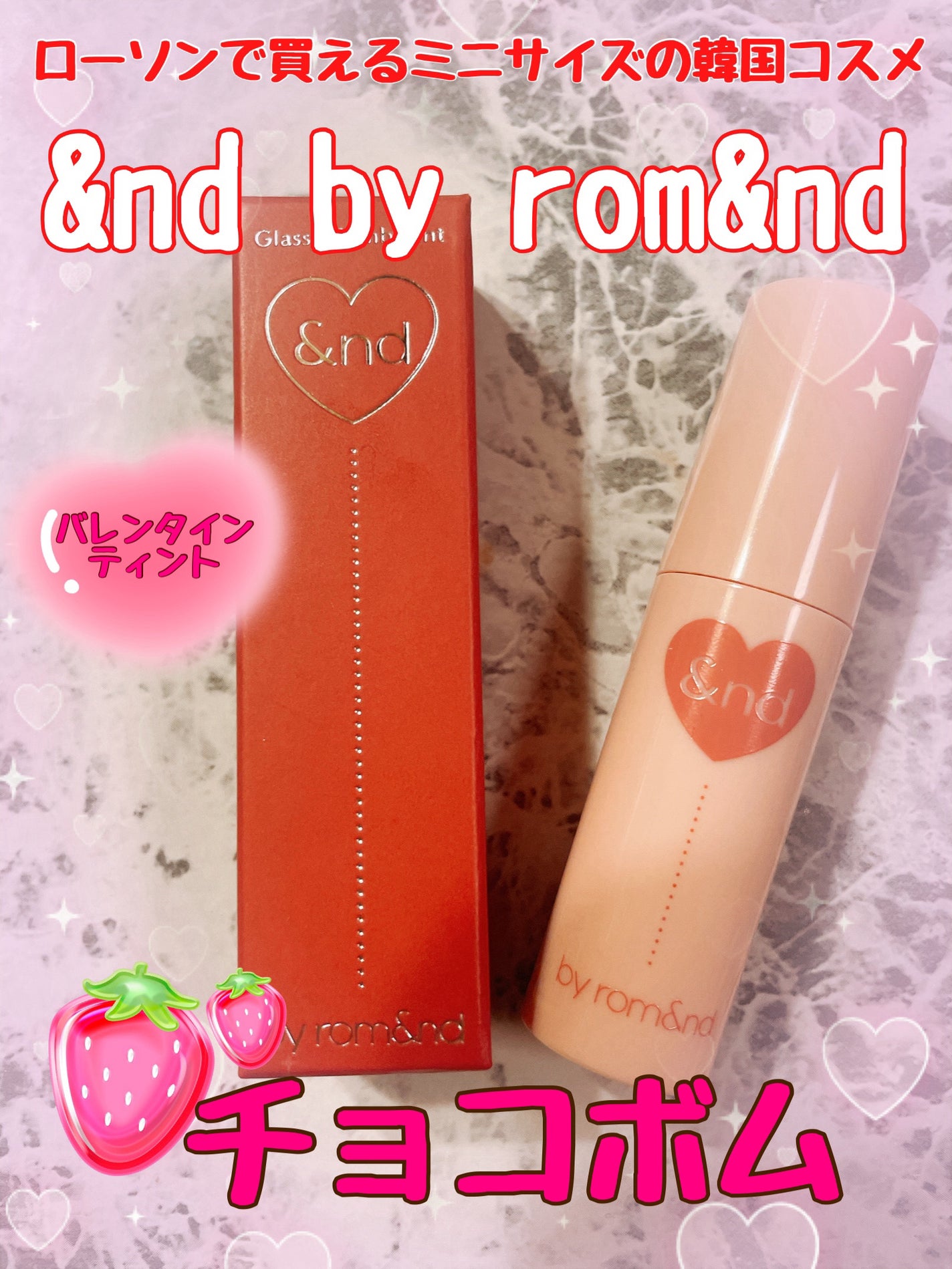 アンドバイロムアンド グラッシーボムティント/&nd by rom&nd/リップティントを使ったクチコミ(1枚目)