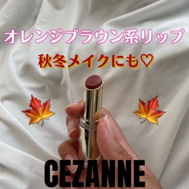 ラスティンググロスリップ/CEZANNE/口紅を使ったクチコミ（1枚目）