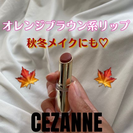 ラスティンググロスリップ/CEZANNE/口紅を使ったクチコミ(1枚目)