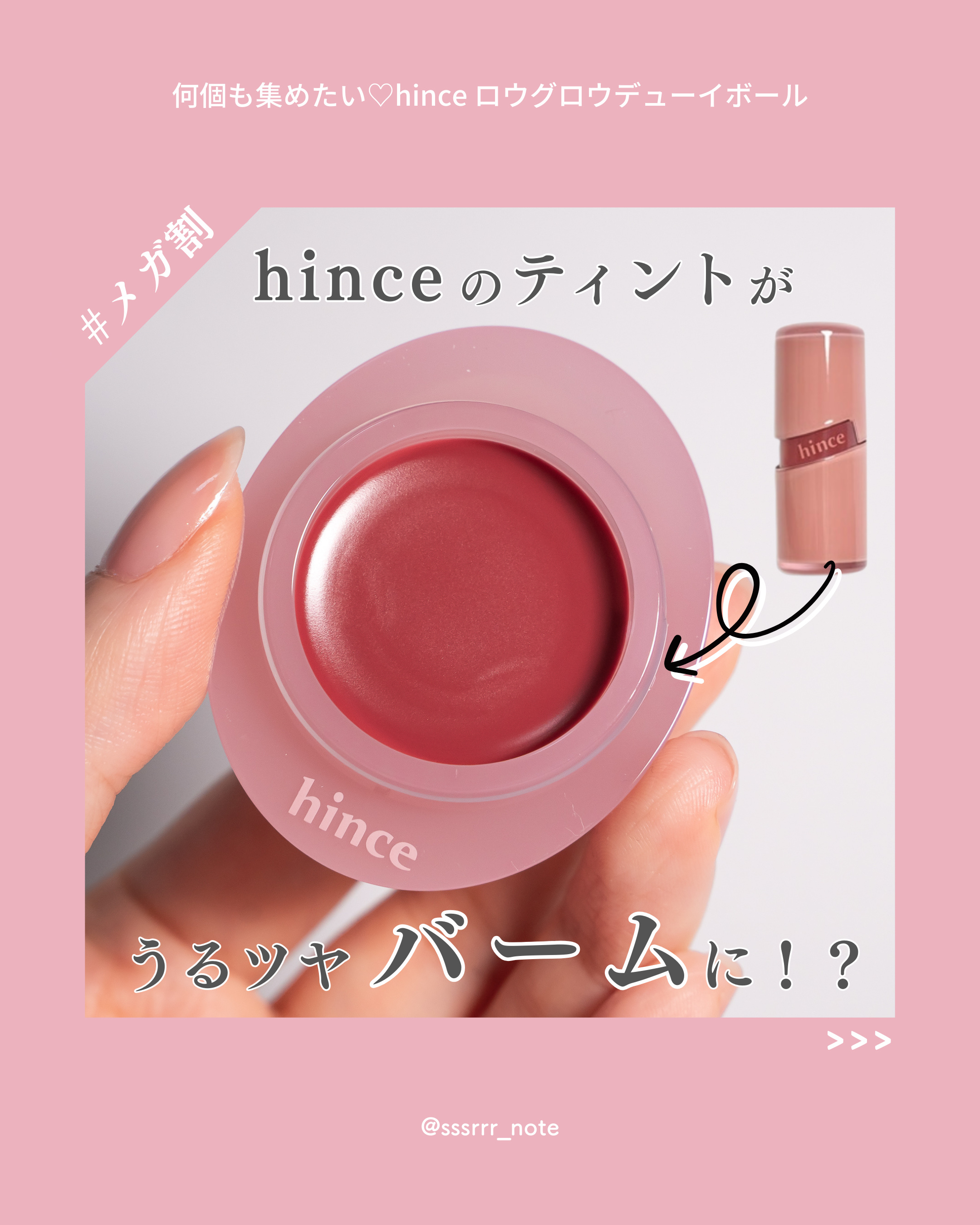 ロウグロウデューイーボール 08 フィグレイン/hince/リップバームを使ったクチコミ（1枚目）