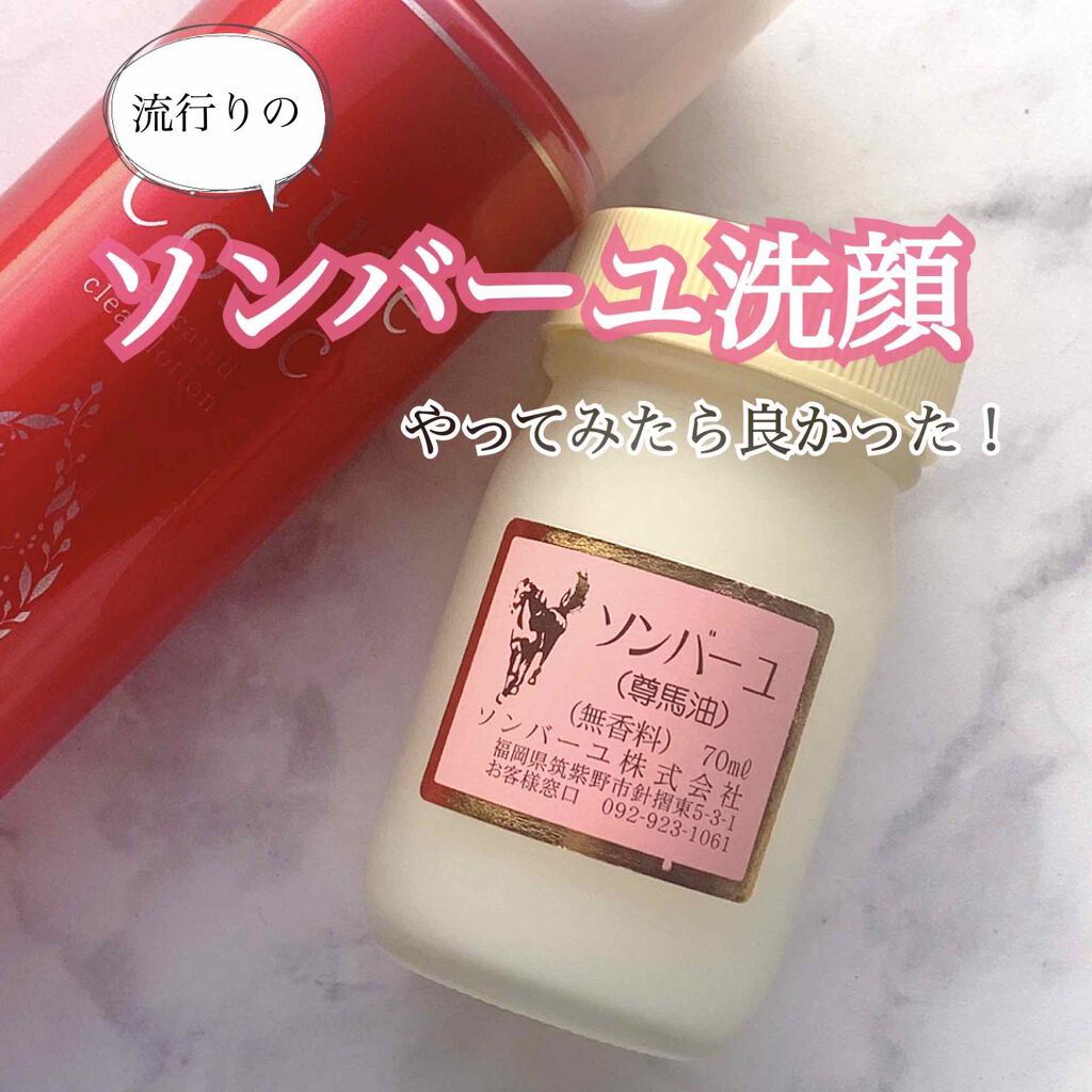 ソンバーユ無香料/尊馬油/ボディオイルを使ったクチコミ（1枚目）