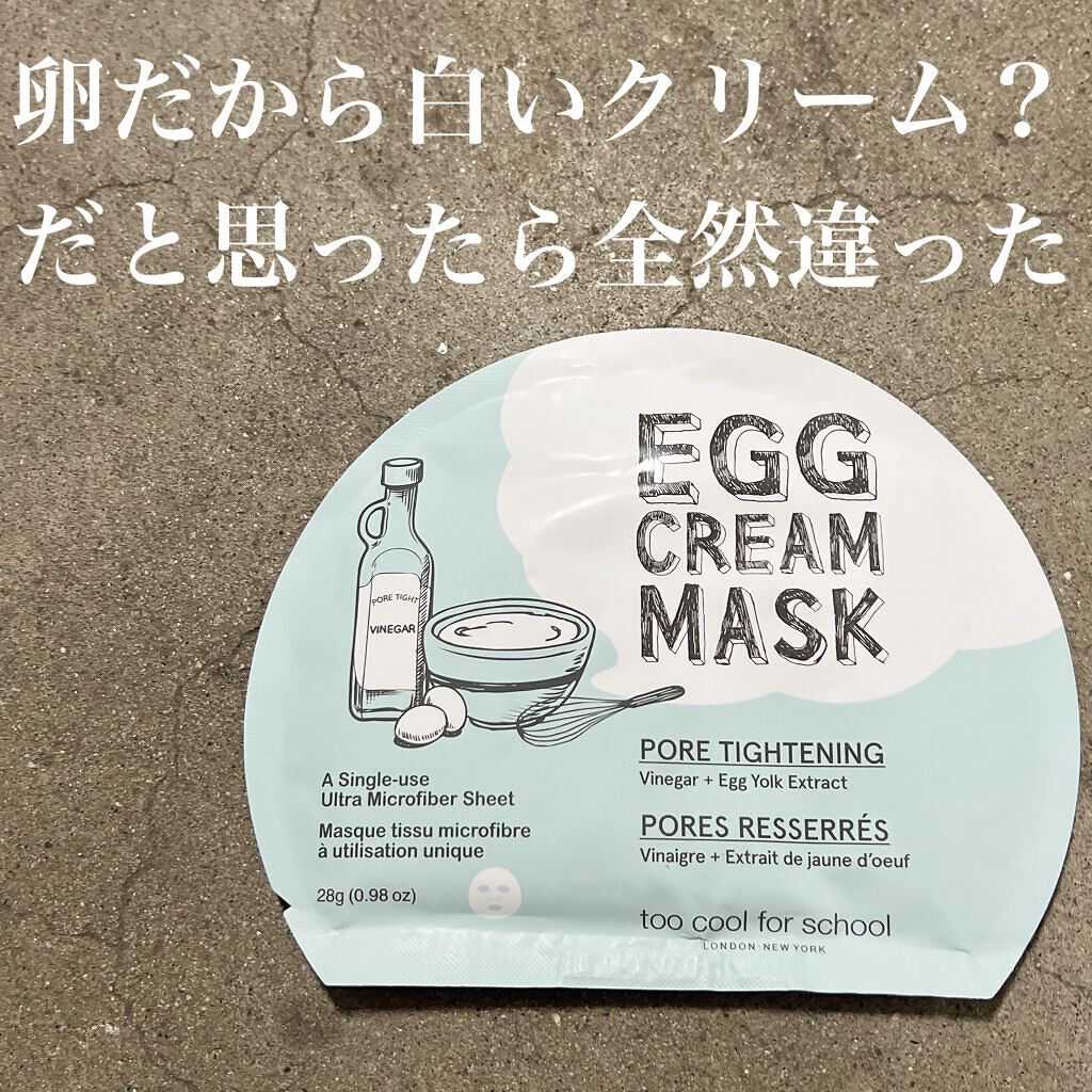 エッグアンプルマスク/too cool for school/シートマスク・パックを使ったクチコミ（1枚目）