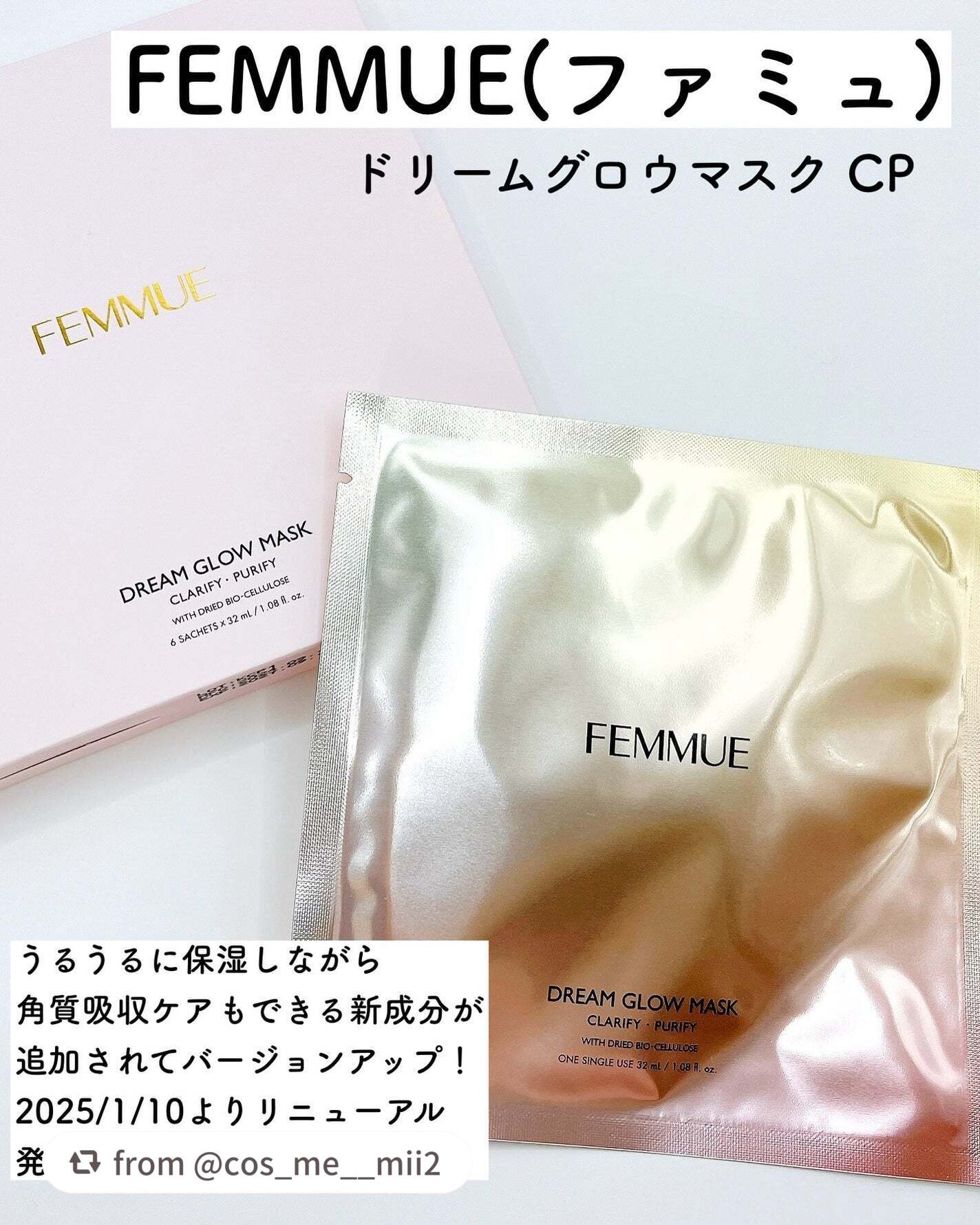 ドリームグロウマスク CP(肌引き締め・ブースター)/FEMMUE/シートマスク・パックを使ったクチコミ(2枚目)