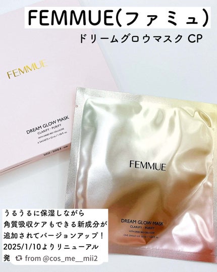 ドリームグロウマスク CP(肌引き締め・ブースター)/FEMMUE/シートマスク・パックを使ったクチコミ(2枚目)
