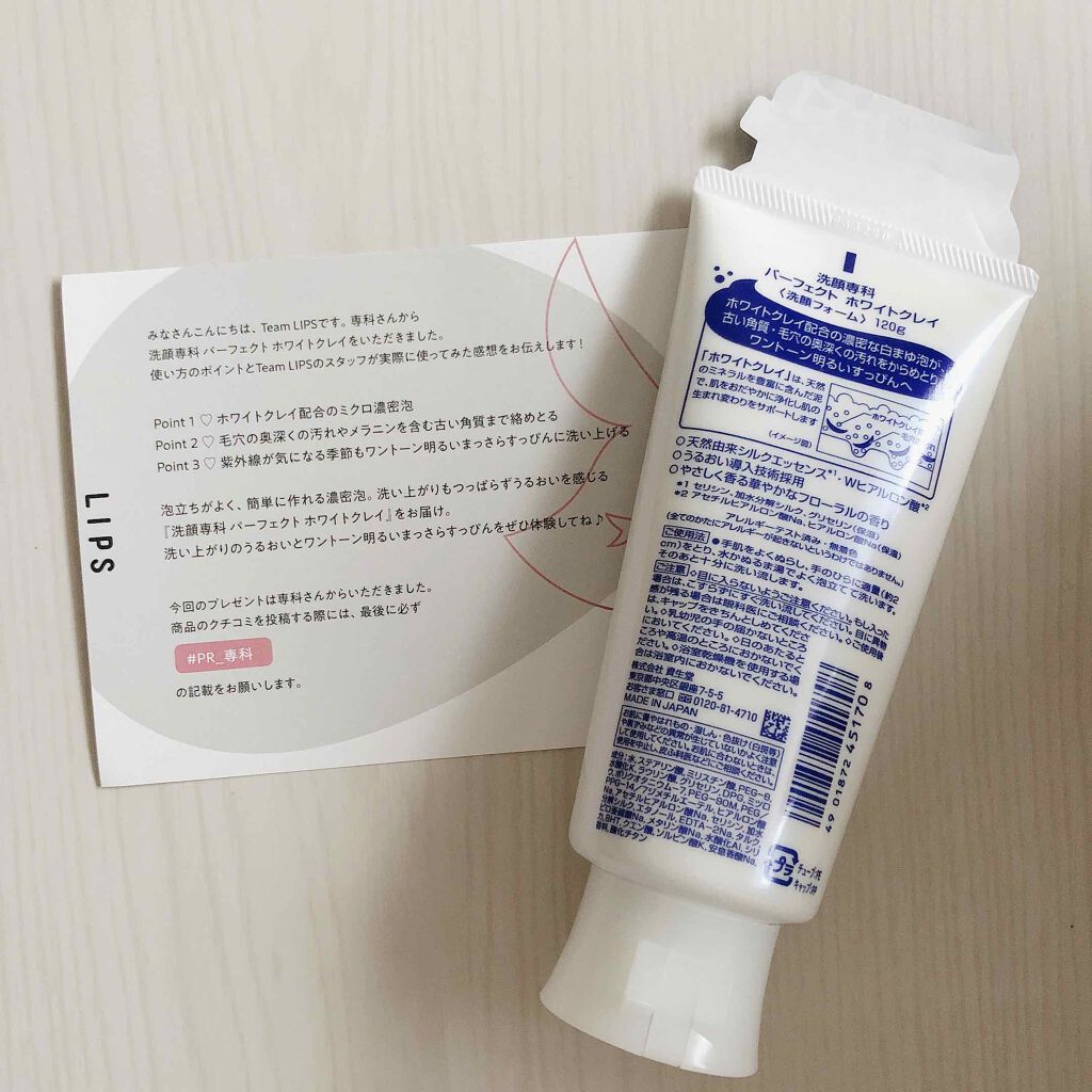 パーフェクトホワイトクレイ/SENKA（専科）/洗顔フォームを使ったクチコミ（2枚目）