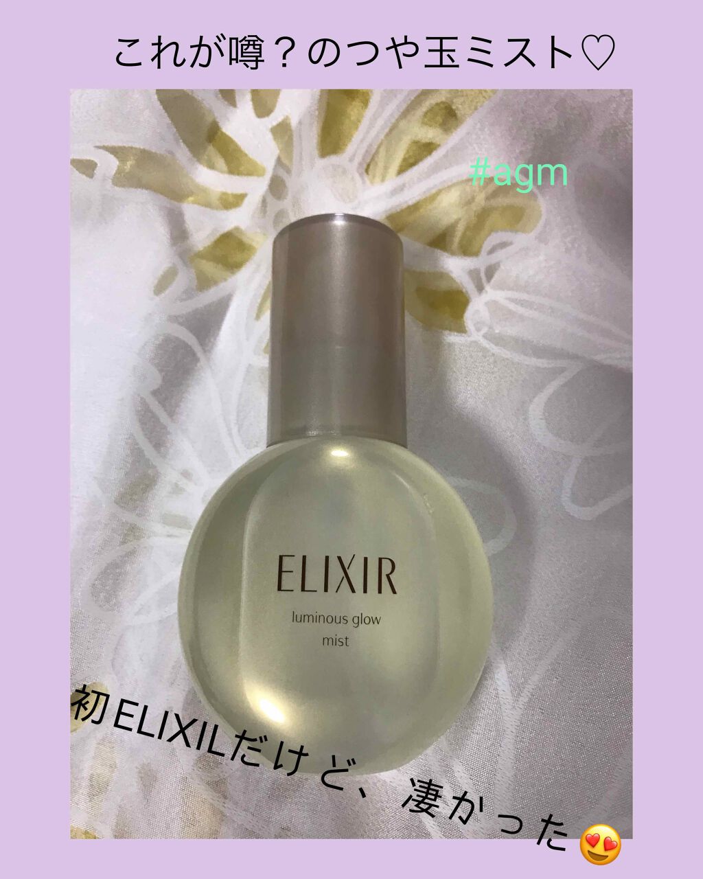 エリクシール シュペリエル つや玉ミスト/エリクシール/ミスト状化粧水を使ったクチコミ（1枚目）
