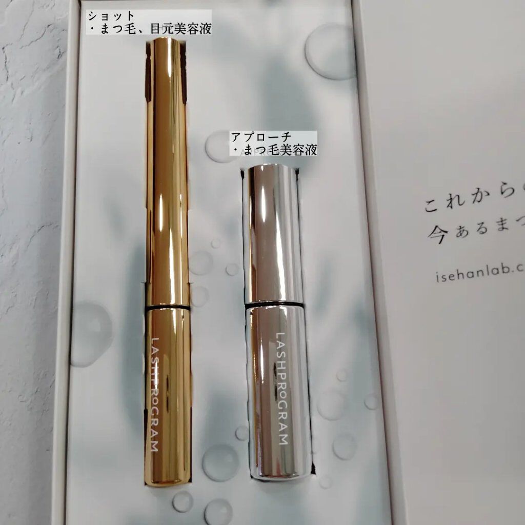 ラッシュプログラム /ISEHAN Lab./まつげ美容液を使ったクチコミ（2枚目）