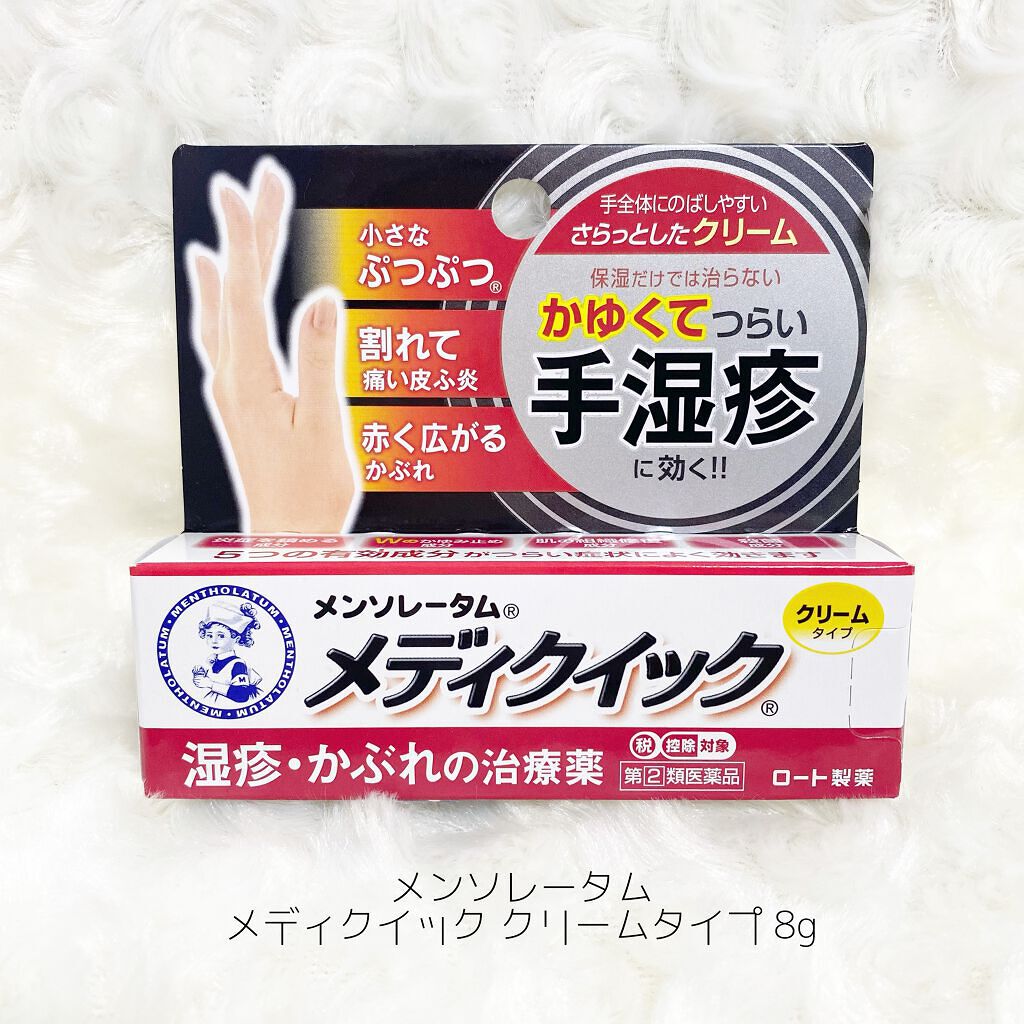 メディクイッククリームS/メンソレータム/フェイスクリームを使ったクチコミ（1枚目）