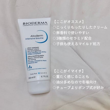アトデルム インテンシブクリーム/ビオデルマ/フェイスクリームを使ったクチコミ(5枚目)