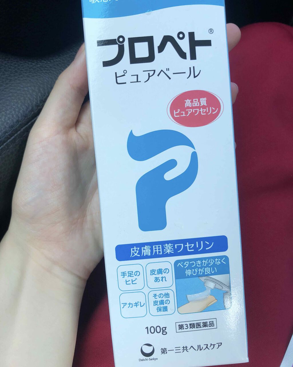 ピュアベール(医薬品)/プロペト/その他を使ったクチコミ（1枚目）