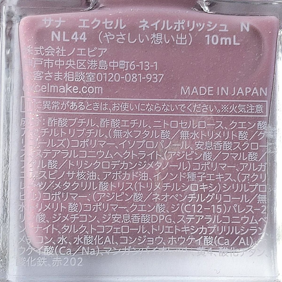 エクセル ネイルポリッシュ N/excel/マニキュアを使ったクチコミ(4枚目)