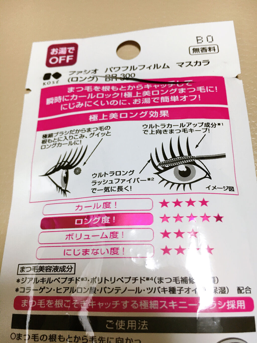 パワフルフィルム マスカラ(ロング)/FASIO/マスカラを使ったクチコミ（3枚目）