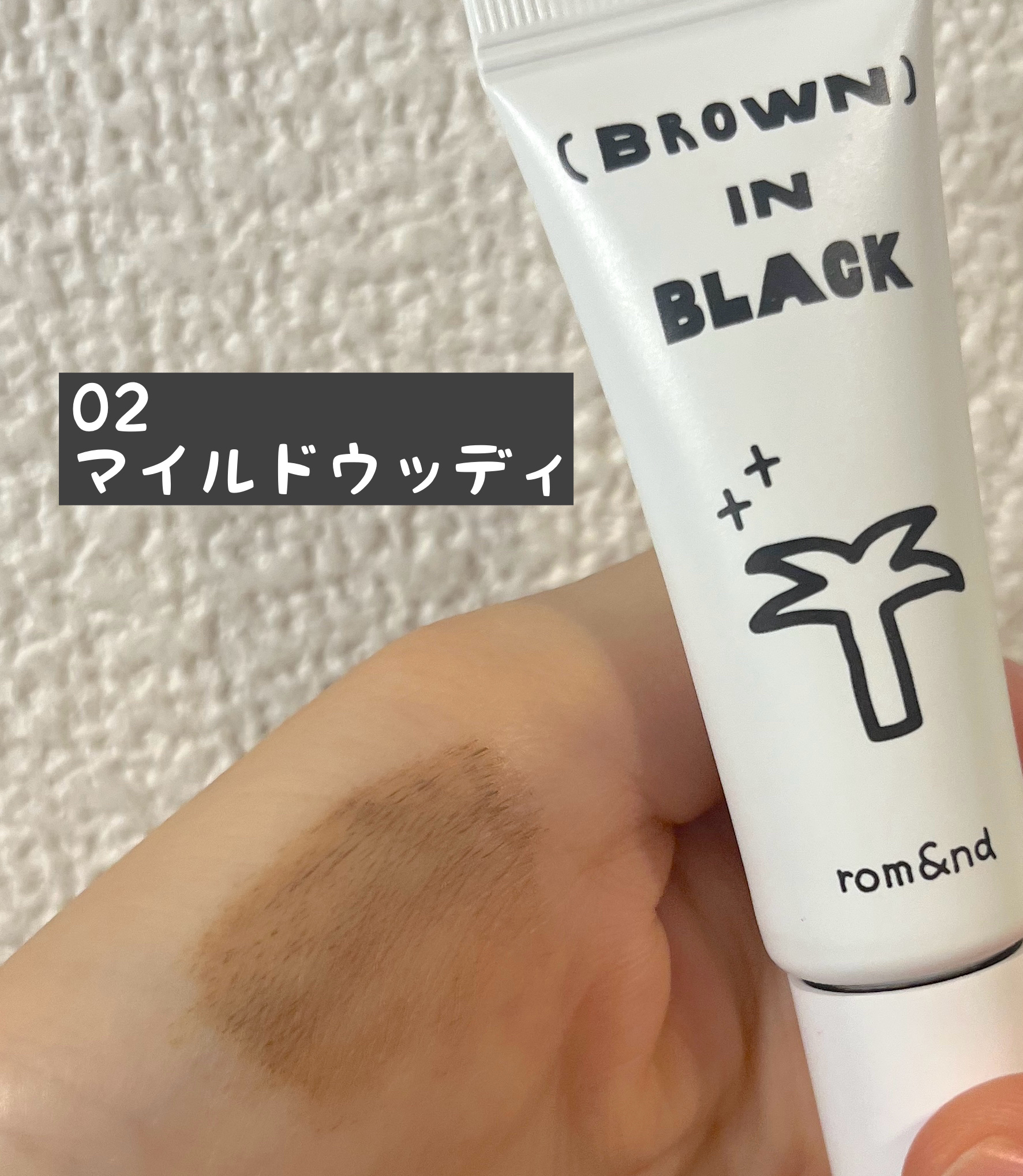 ハンオールブロウカラ 03 モダンベージュ（INAPSQUAREコラボ）/rom&nd/眉マスカラを使ったクチコミ（2枚目）