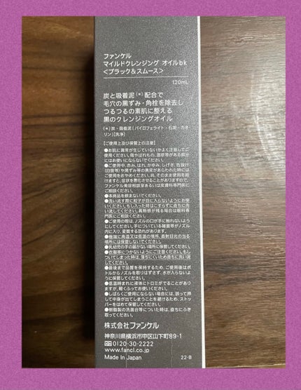 マイルドクレンジング オイル〈ブラック&スムース〉/ファンケル/オイルクレンジングを使ったクチコミ(3枚目)