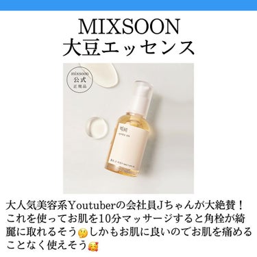 ガラクトミセスエッセンス/mixsoon/美容液を使ったクチコミ（2枚目）