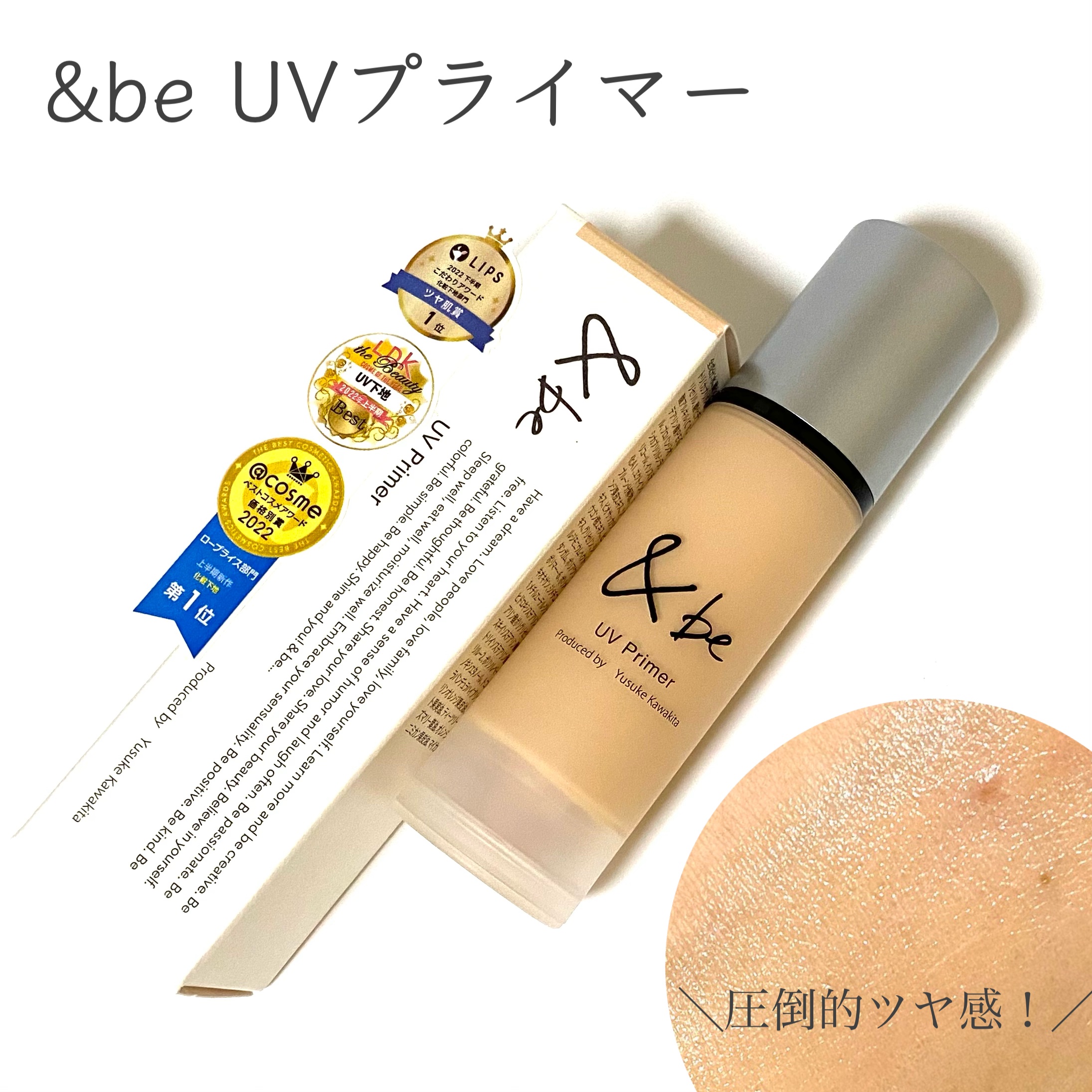 &be UVプライマー/＆be/化粧下地を使ったクチコミ（1枚目）