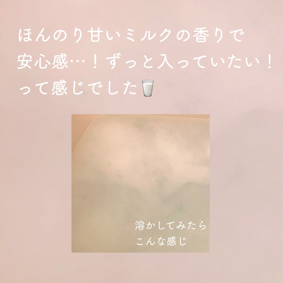 薬用入浴剤・ミルクの香り(分包)/無印良品/その他を使ったクチコミ(2枚目)