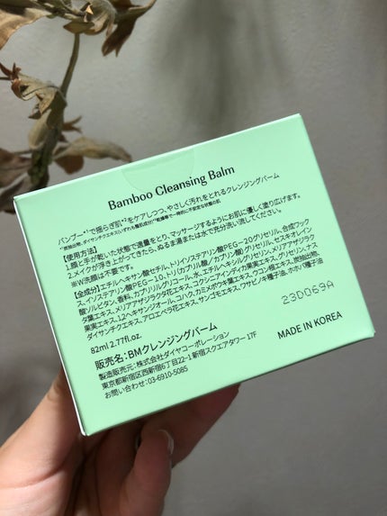 バンブークレンジングバーム/ASUNE /クレンジングバームを使ったクチコミ(5枚目)
