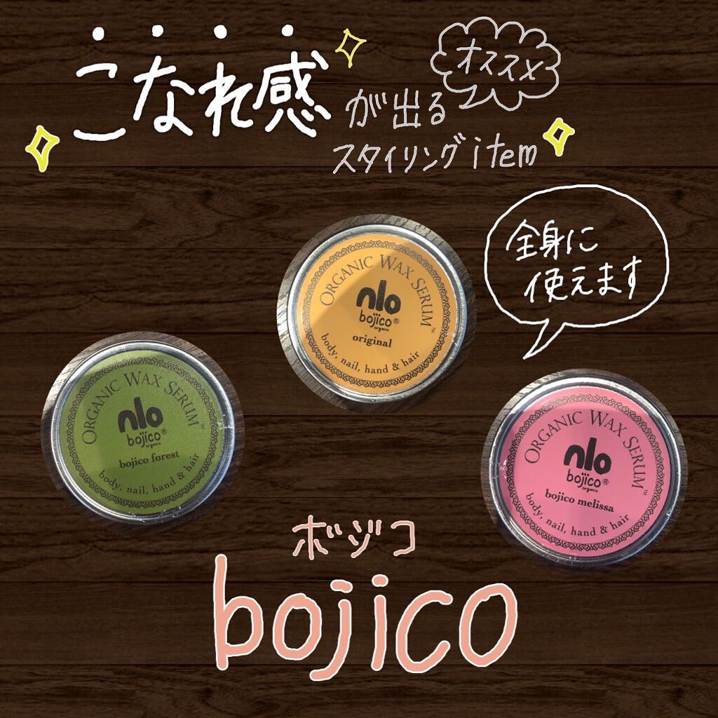 bojico original/bojico/ヘアワックス・クリームを使ったクチコミ(1枚目)