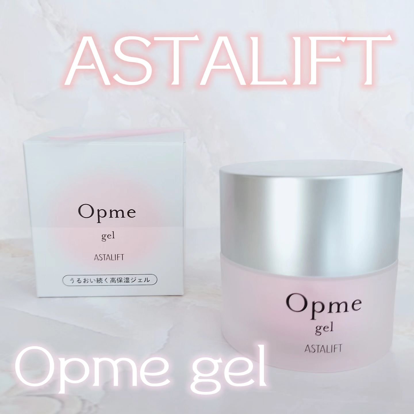 アスタリフト オプミー 本体60g/アスタリフト/オールインワン化粧品を使ったクチコミ（1枚目）