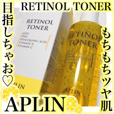 APLIN レチノールトナーのクチコミ「APLINさまよりモニターに当選してこちらの商品をいただきました⭐️

【ブランド名】
APL.....」（1枚目）