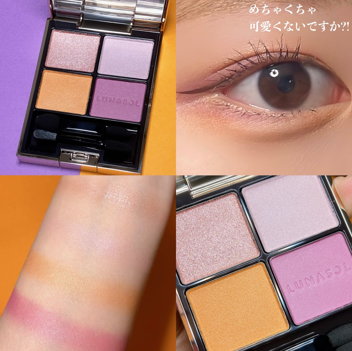 アイカラーレーション/LUNASOL/アイシャドウパレットを使ったクチコミ(7枚目)
