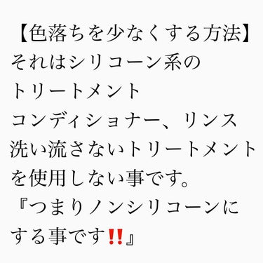 髪質改善美容師✂️ on LIPS 「『髪質改善のプロが教える‼️』色落ちを防ぐ方法とは⁉️【カラー..」（2枚目）