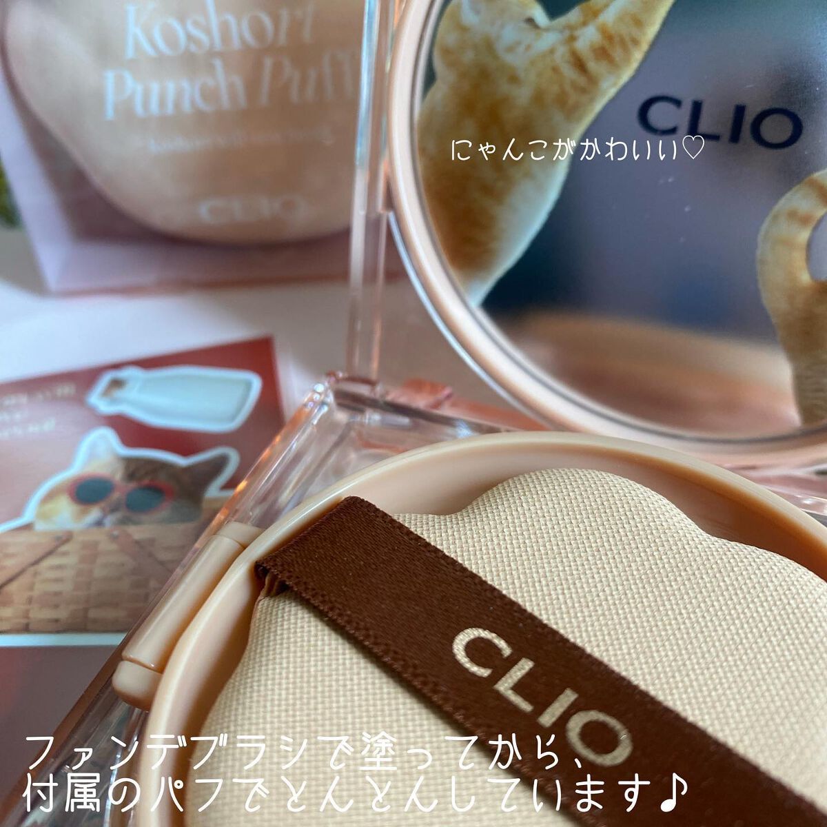 キル カバー ザ ニュー ファンウェア クッション/CLIO/クッションファンデーションを使ったクチコミ（3枚目）