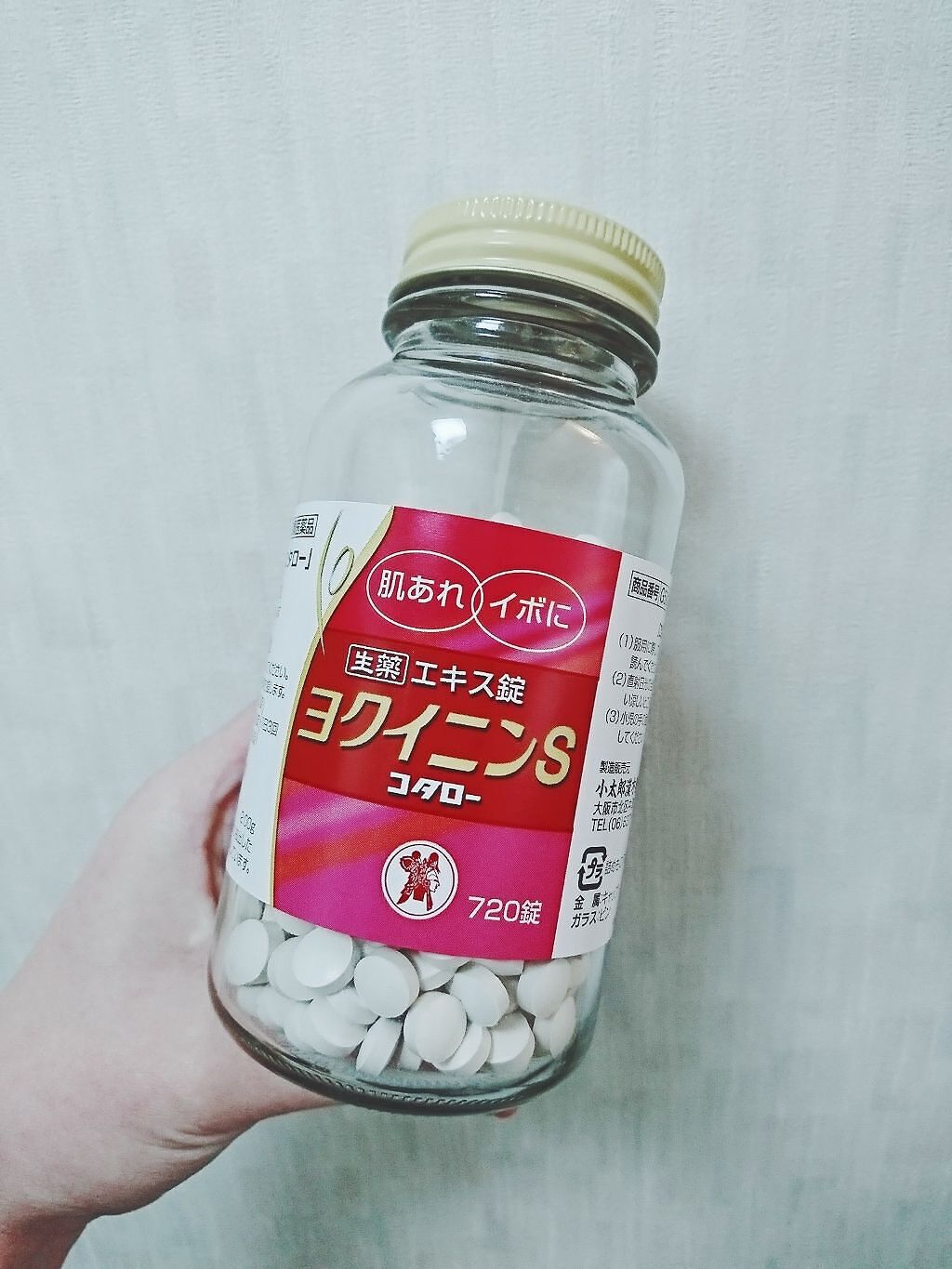 ヨクイニンS 「コタロー」(医薬品)/コタローノカンポウヤク/その他を使ったクチコミ(1枚目)